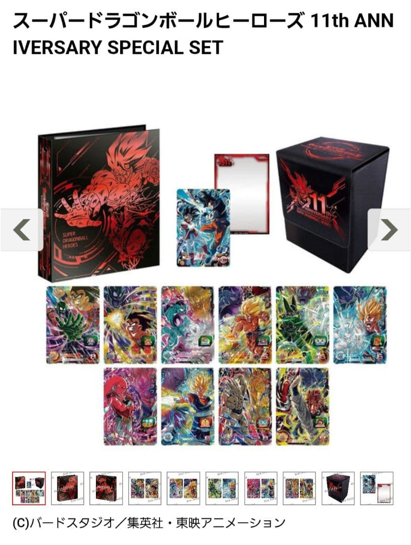 SDBH　11th anniversary special set