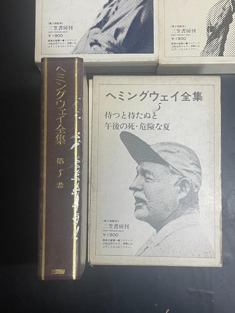 【初版】三笠書房 ヘミングウェイ全集 全8巻 セット