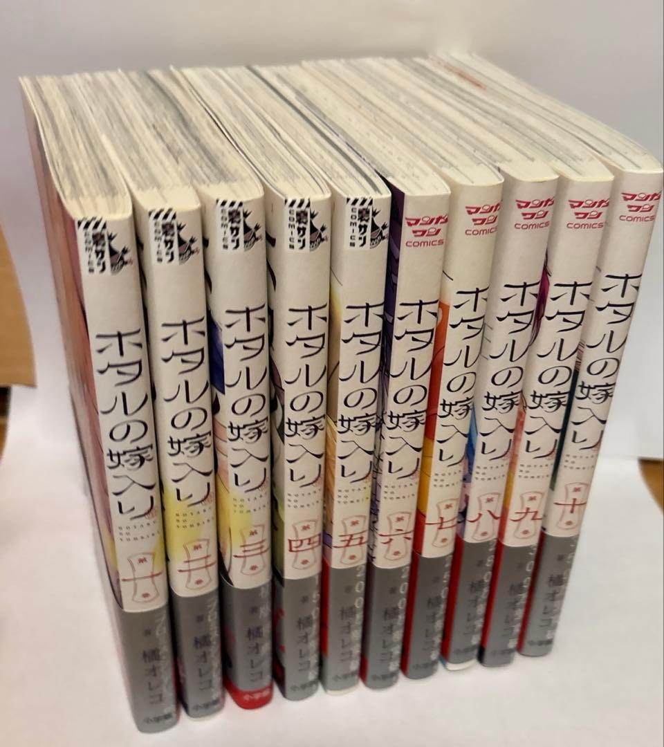 ホタルの嫁入り 橘オレコ 1〜10巻セット