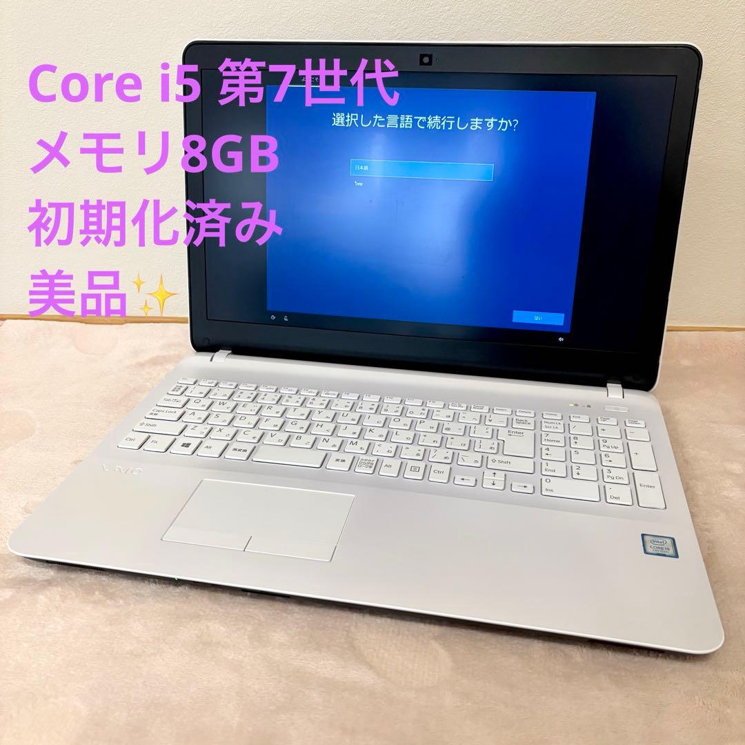 VAIOノートPC i5-7300HQ 8GB 美品 初期化済