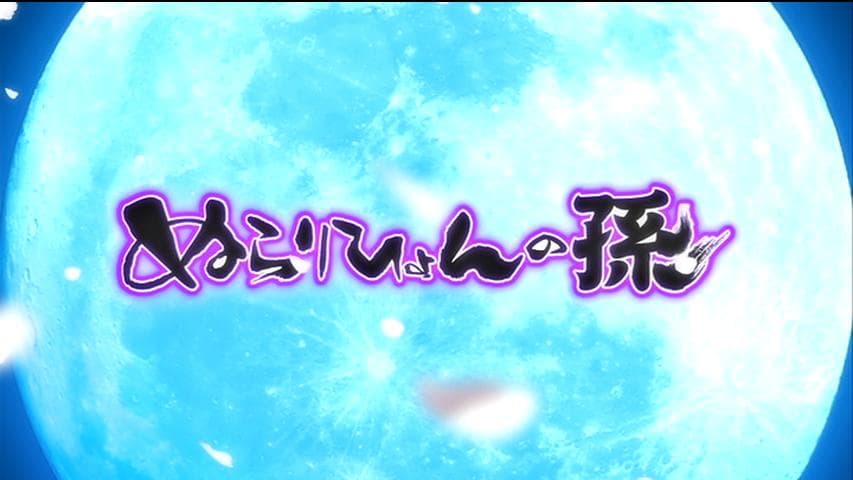 ぬらりひょんの孫　（第1期・第2期）　DVD全16巻セット　レンタルアップ