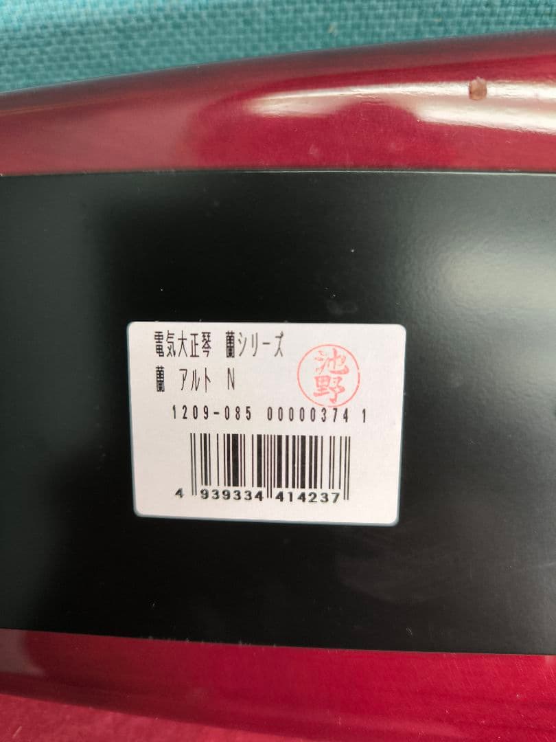 美品　スズキ　電気大正琴　蘭アルトN ケース付き