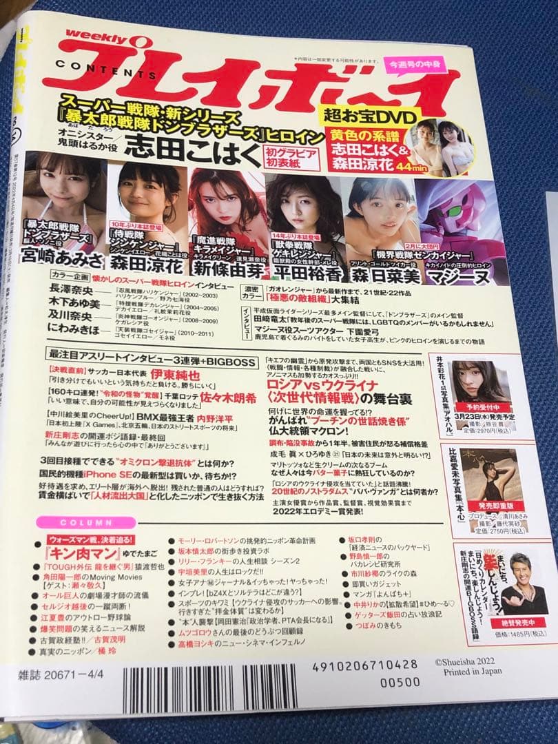 【直筆サイン入り】週刊プレイボーイ 2022年 NO.14 未開封DVD
