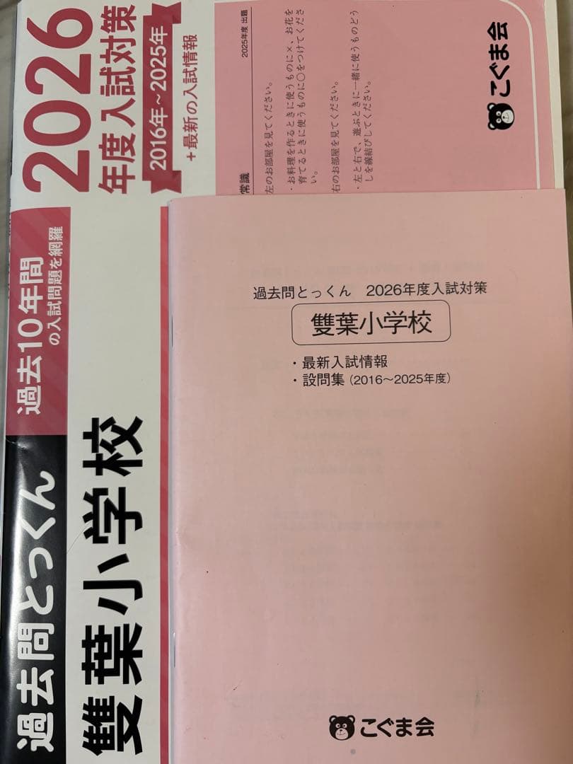 小学校受験問題集　こぐま会過去問題とっくん 2026