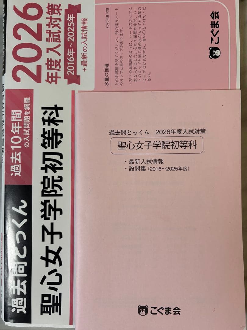 小学校受験問題集　こぐま会過去問題とっくん 2026