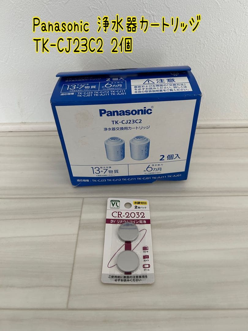 Panasonic 浄水器カートリッジ TK-CJ23C2 2個
