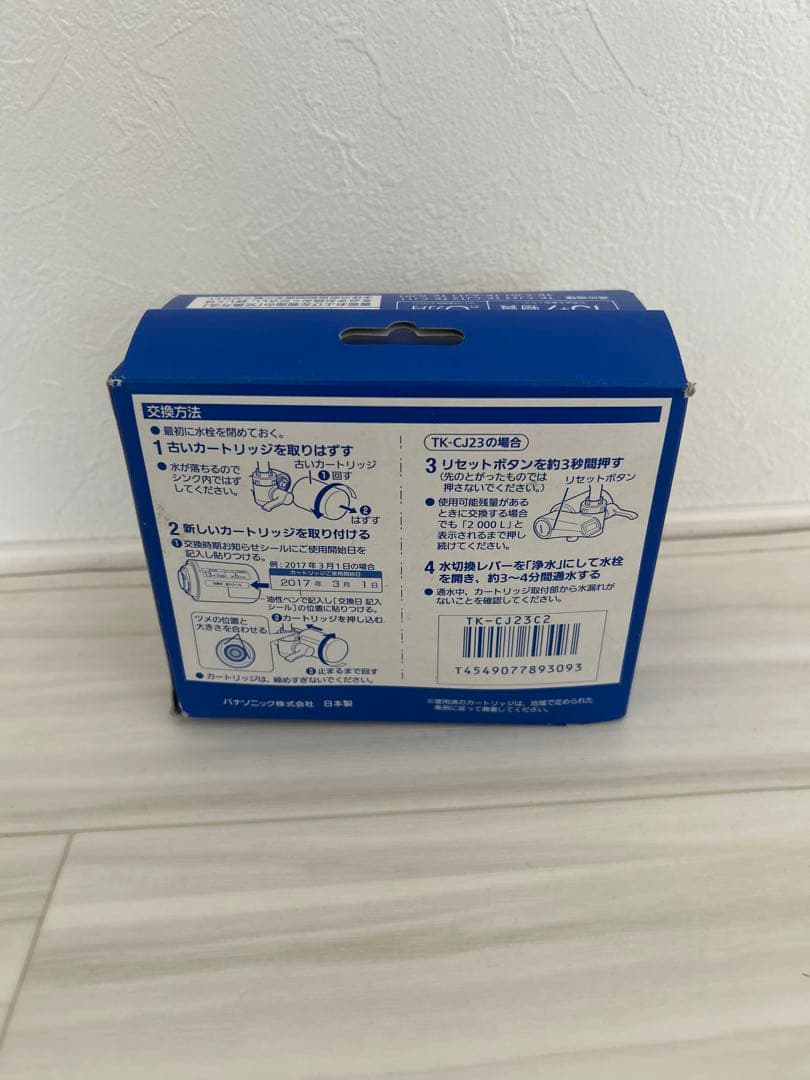Panasonic 浄水器カートリッジ TK-CJ23C2 2個
