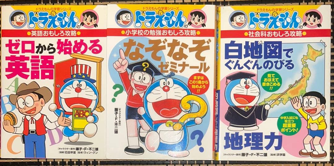 ドラえもんのおもしろ攻略 学習シリーズ 65冊セット