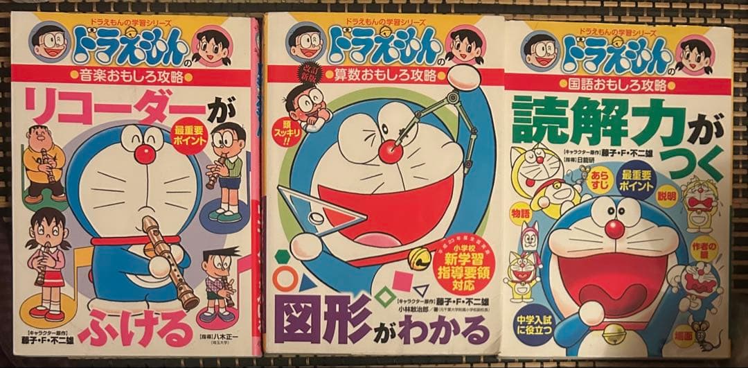 ドラえもんのおもしろ攻略 学習シリーズ 65冊セット