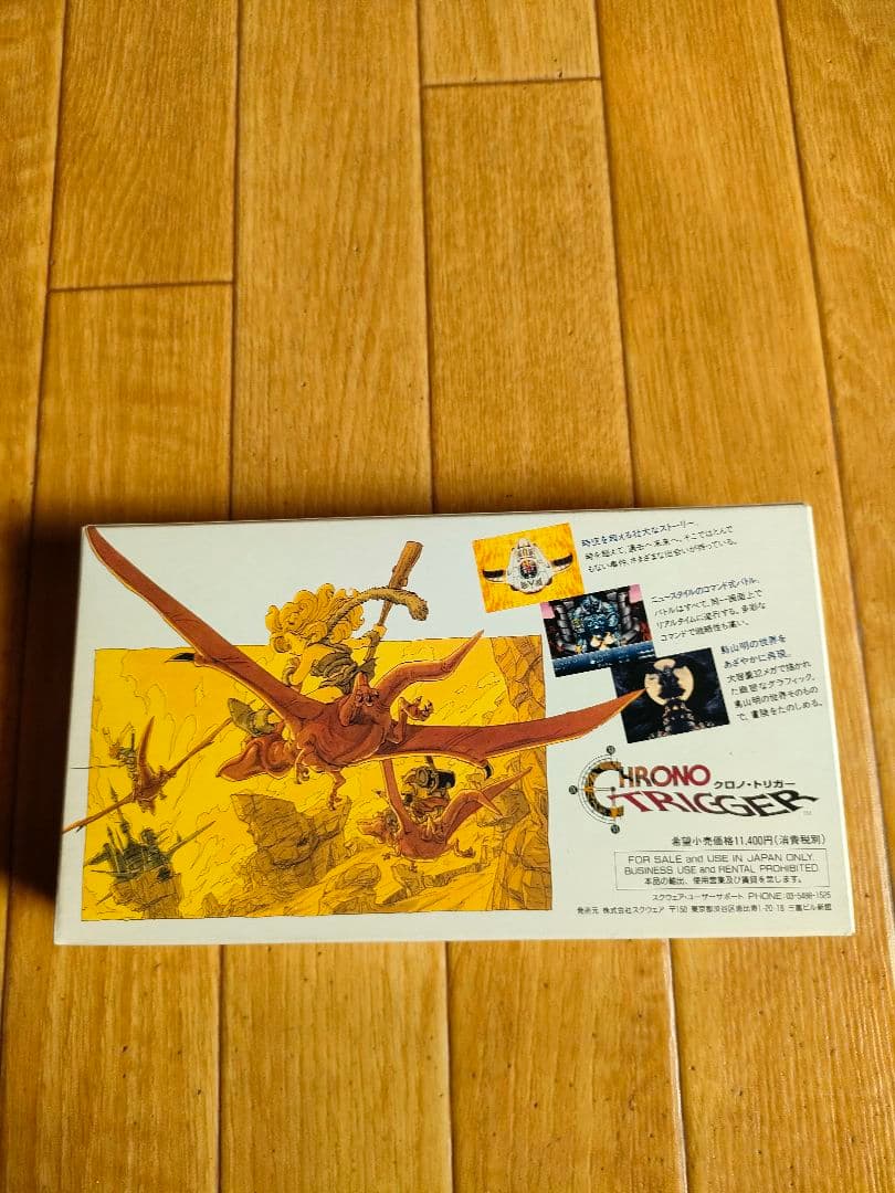 SFC クロノ・トリガー スーパーファミコン 堀井雄二 鳥山明 植松伸夫