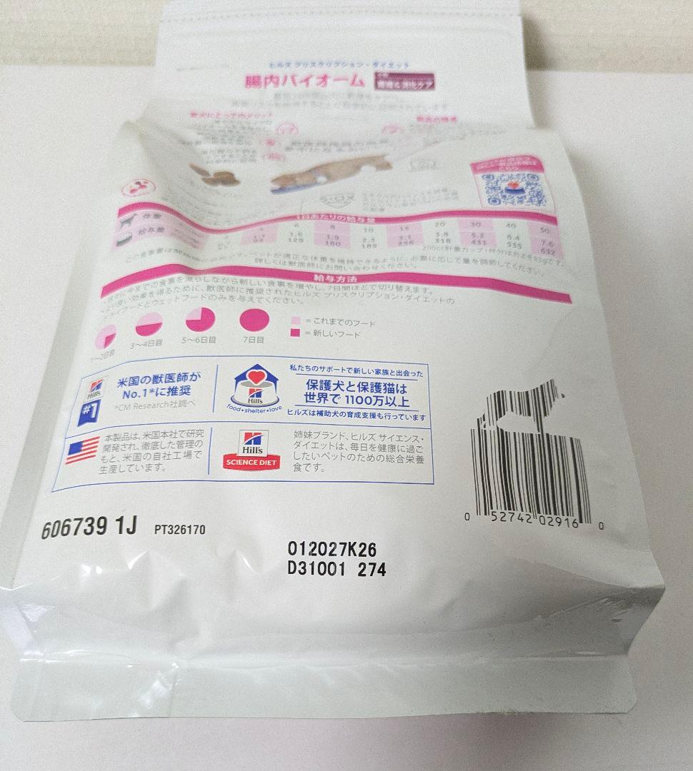 ヒルズ 犬用 腸内バイオーム 繊維＆消化ケア 小粒 ドライ1kg×2袋