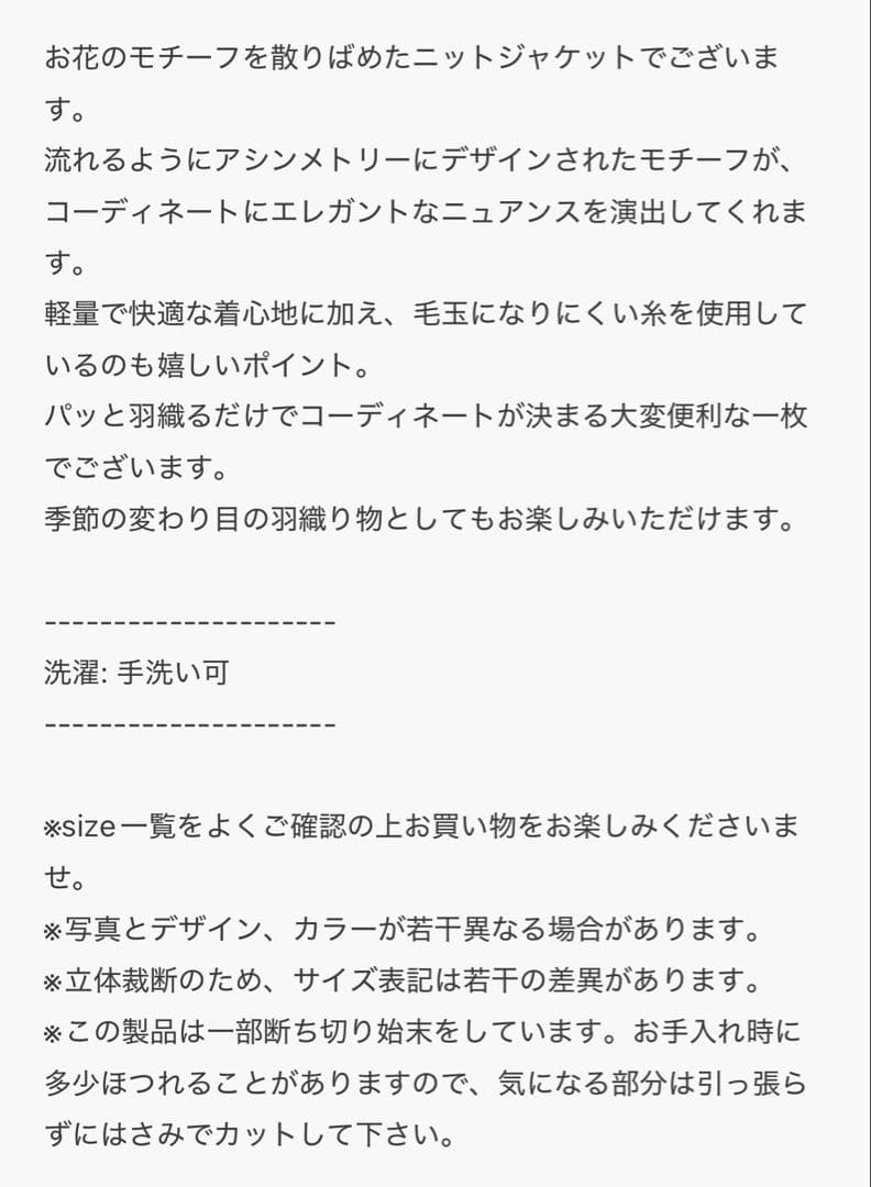 en._.a93 ✳︎JENNE フラワーカーディガン