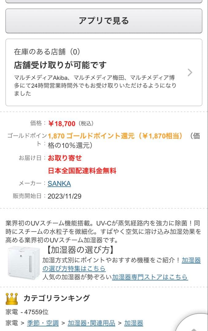 【ほぼ新品】SANKA UVスチーム式加湿器