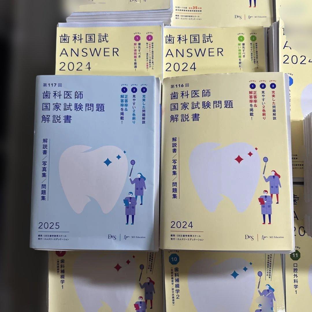 裁断済 歯科国試ANSWER2024 全13巻,第116/117回歯科国試解説書