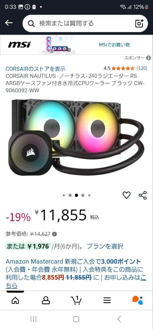 Corsair Nautilus 240 水冷式CPUクーラー