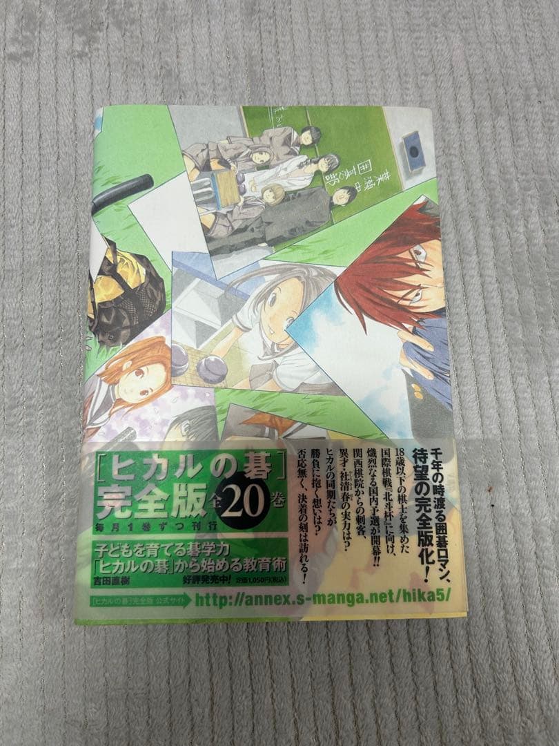 ヒカルの碁　完全版　18巻　19巻　初版帯付き