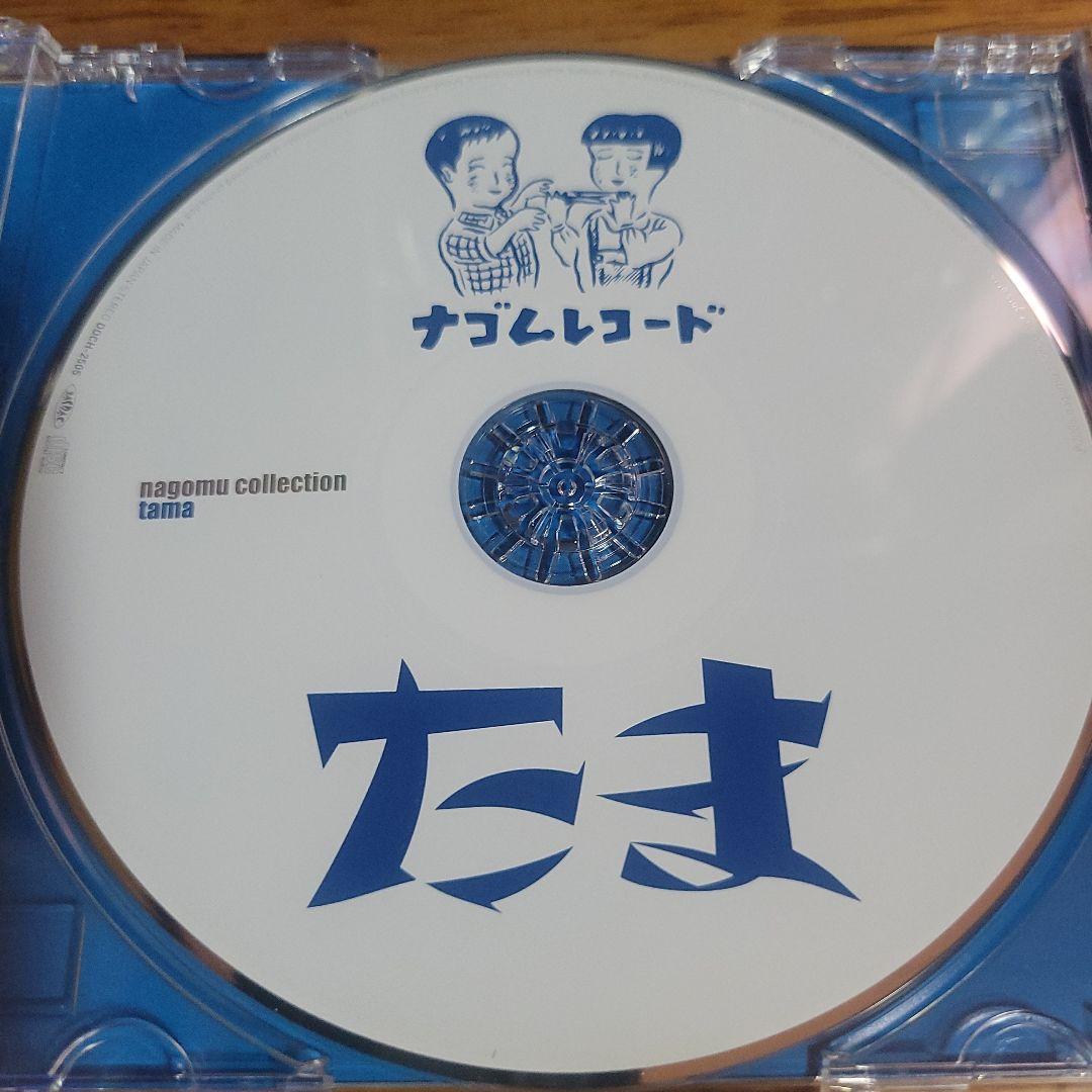 たま ナゴムコレクション CD