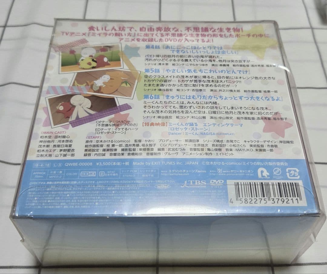ミイラの飼い方 ポーチ付き DVDセット