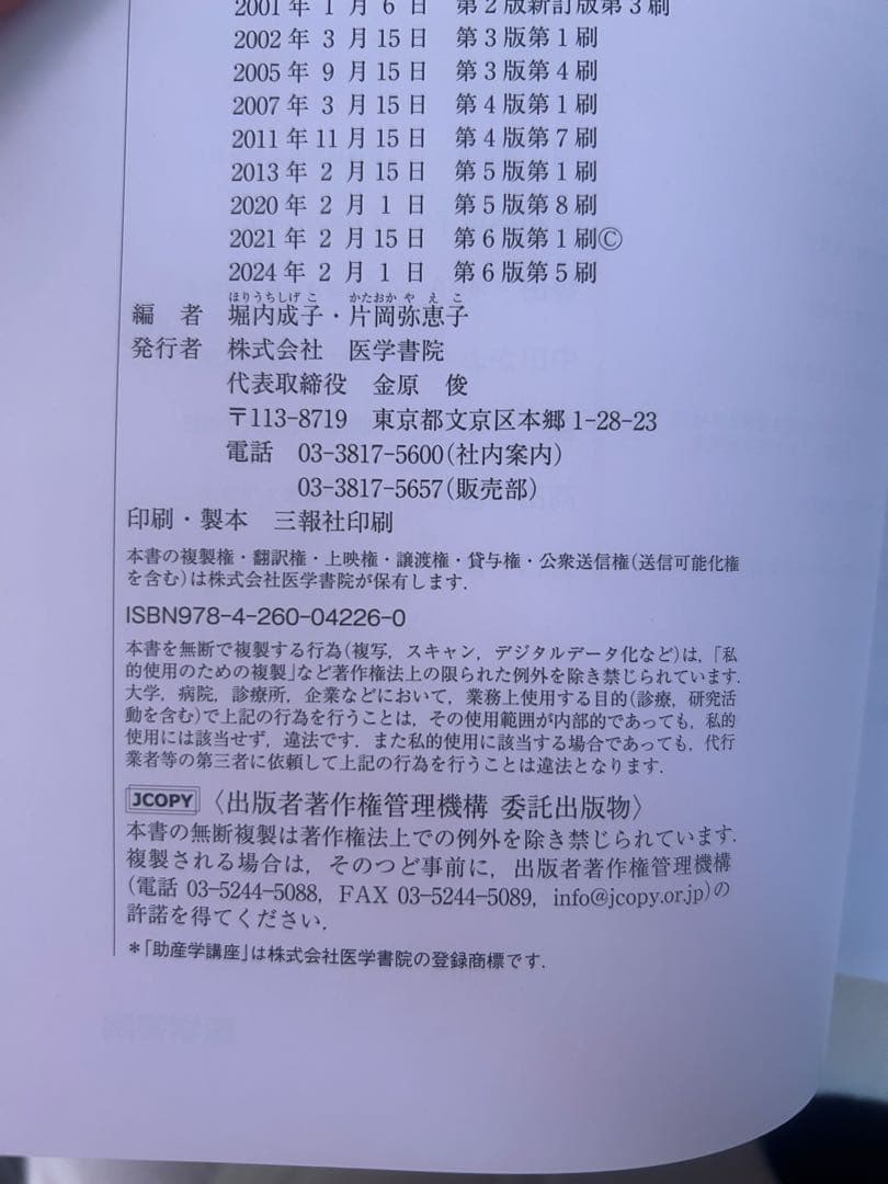 【最終値下げ】助産学講座 助産診断・技術学 II 5-8巻セット