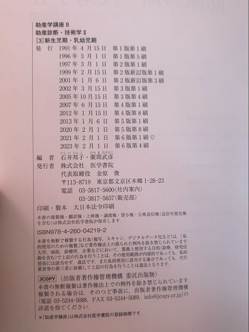 【最終値下げ】助産学講座 助産診断・技術学 II 5-8巻セット