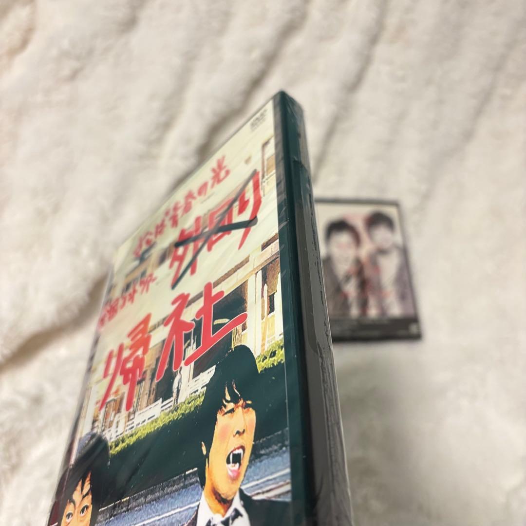 入手困難 さらば青春の光 DVD『野良 野良 野良』『帰社』DVD サイン入り
