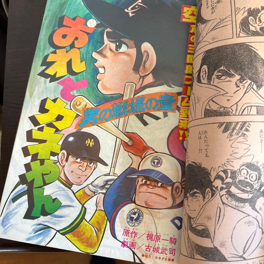 週刊少年キング 1975年　NO15号