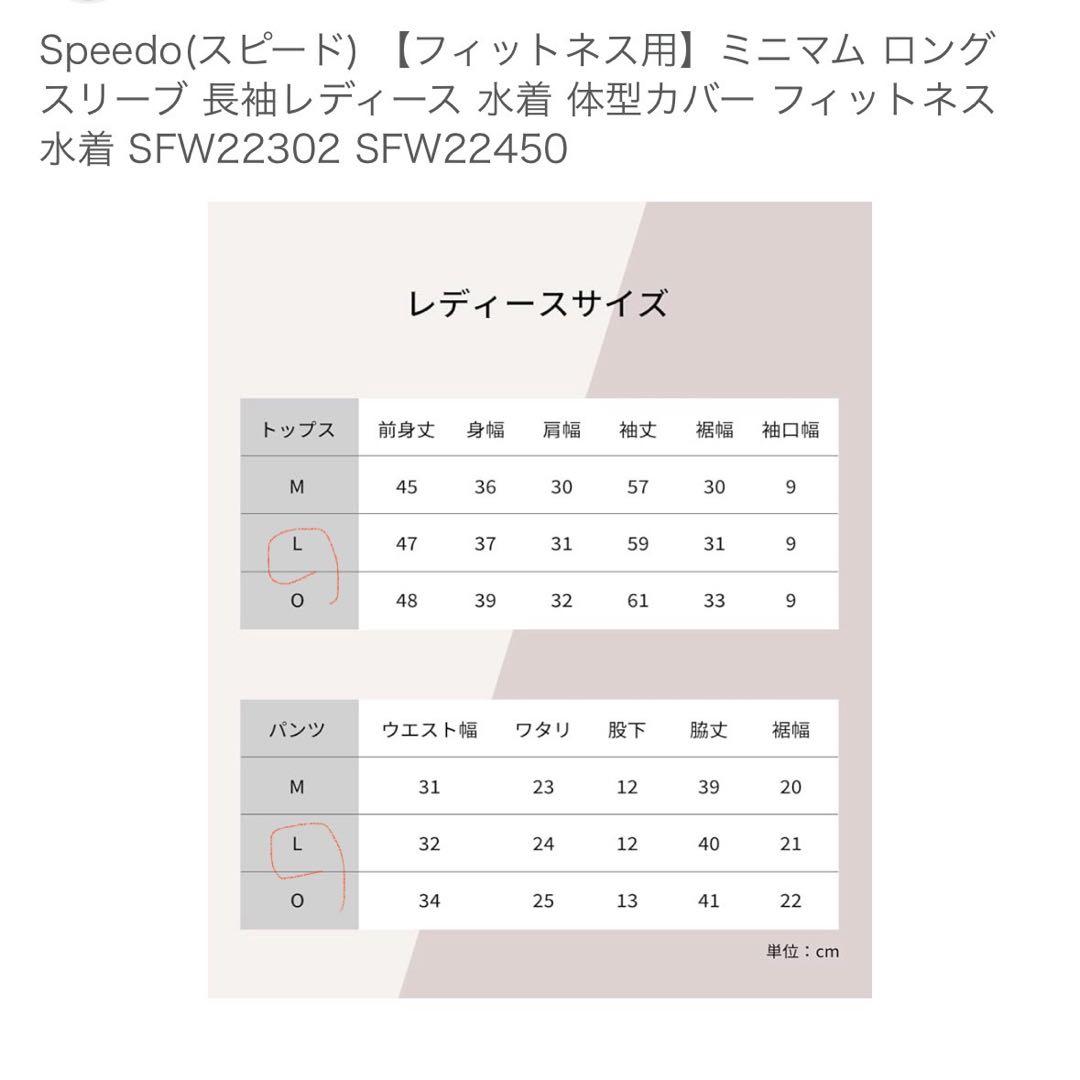 speedo(スピード) ミニマム ロングスリーブ 長袖レディース 水着