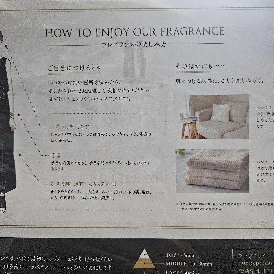 【 primaniacs 】冨岡義勇 イメージフレグランス