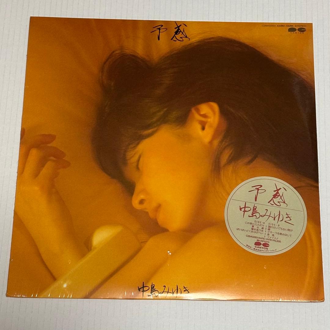 新品未開封　中島みゆき　予感　LPレコード　極美品　貴重