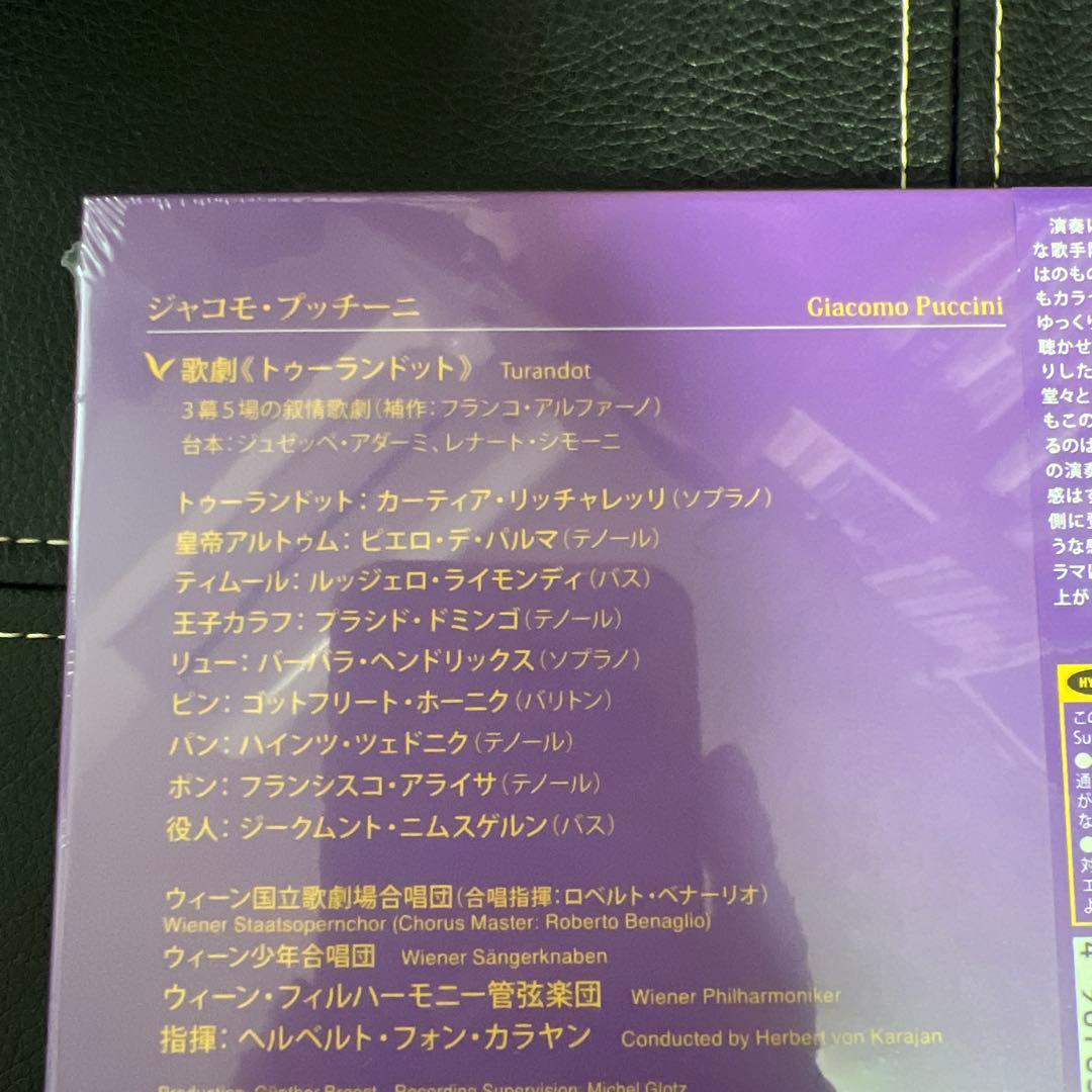 ESOTERIC SACD ESSG-90243/4 トゥーランドット カラヤン