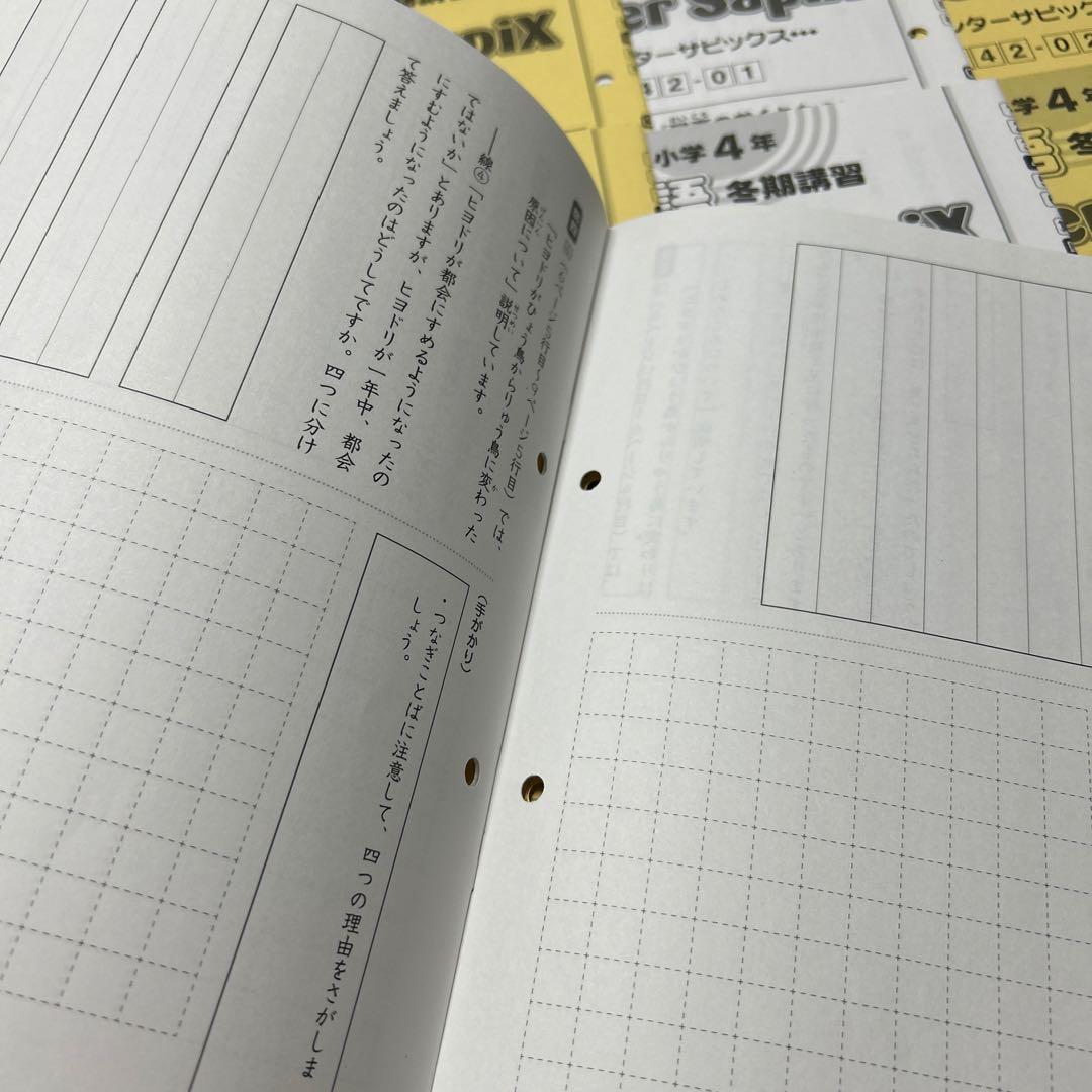 ㉑ A サピックス　SAPIX 4年　国語　冬期講習　ウィンターサピックス