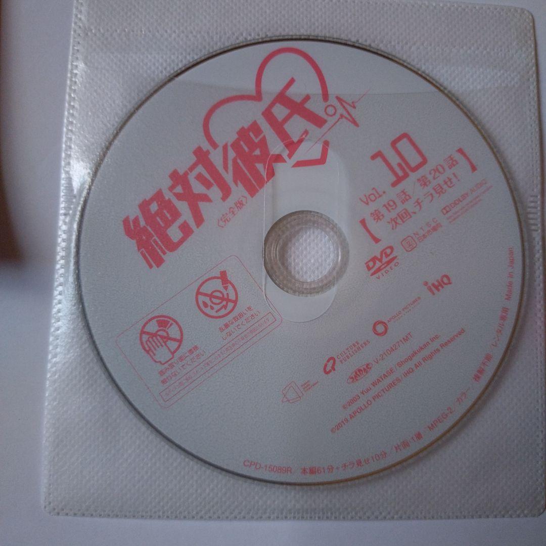 DVD 絶対彼氏完全版　vol 1∼10