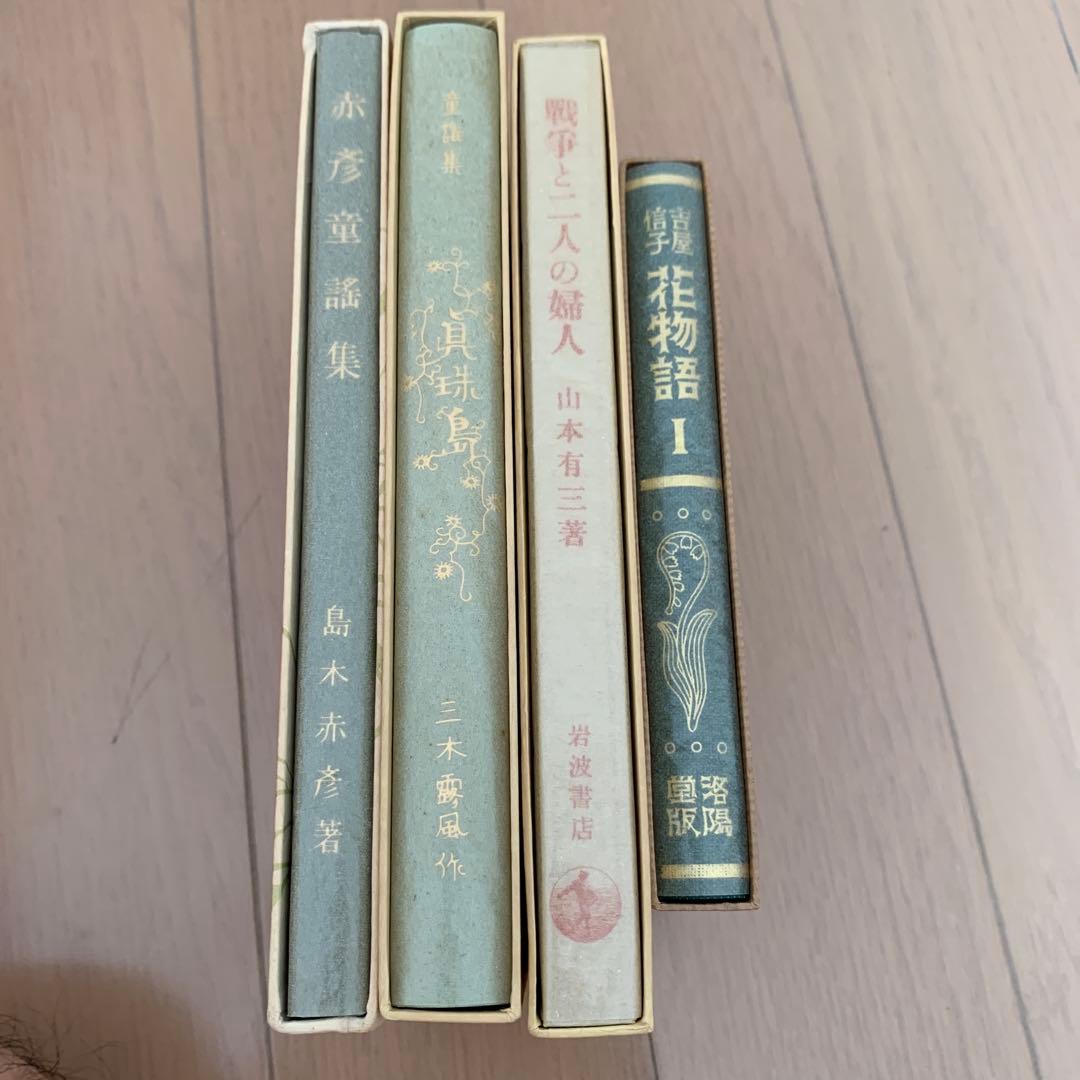 【古書貴重】名著復刻 日本児童文学館 第二集22冊セット　ほるぷ出版　明治〜昭和