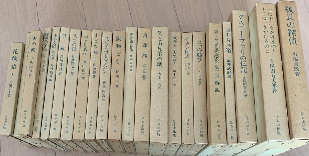 【古書貴重】名著復刻 日本児童文学館 第二集22冊セット　ほるぷ出版　明治〜昭和