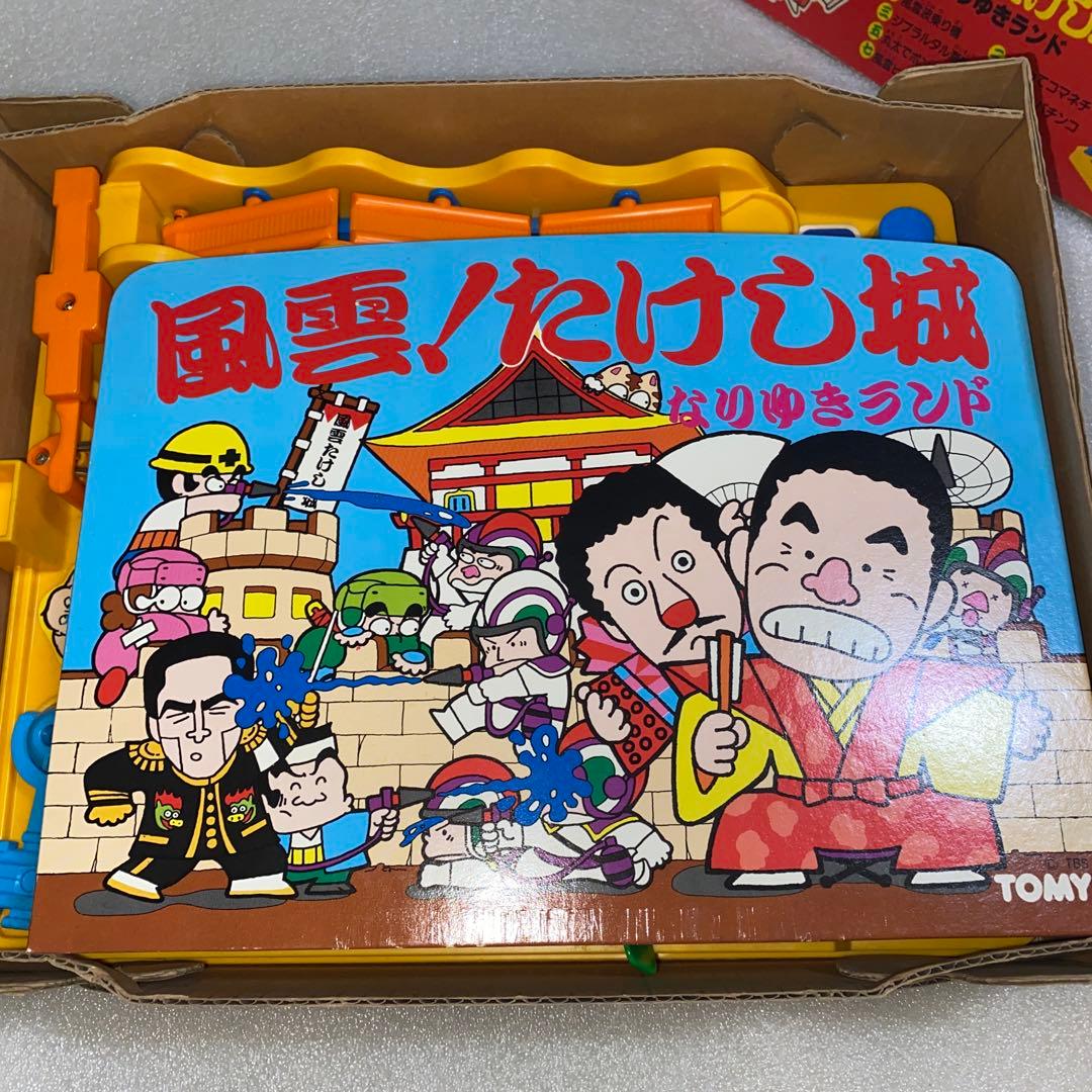 風雲たけし城　なりゆきランド　TOMY 昭和レトロ