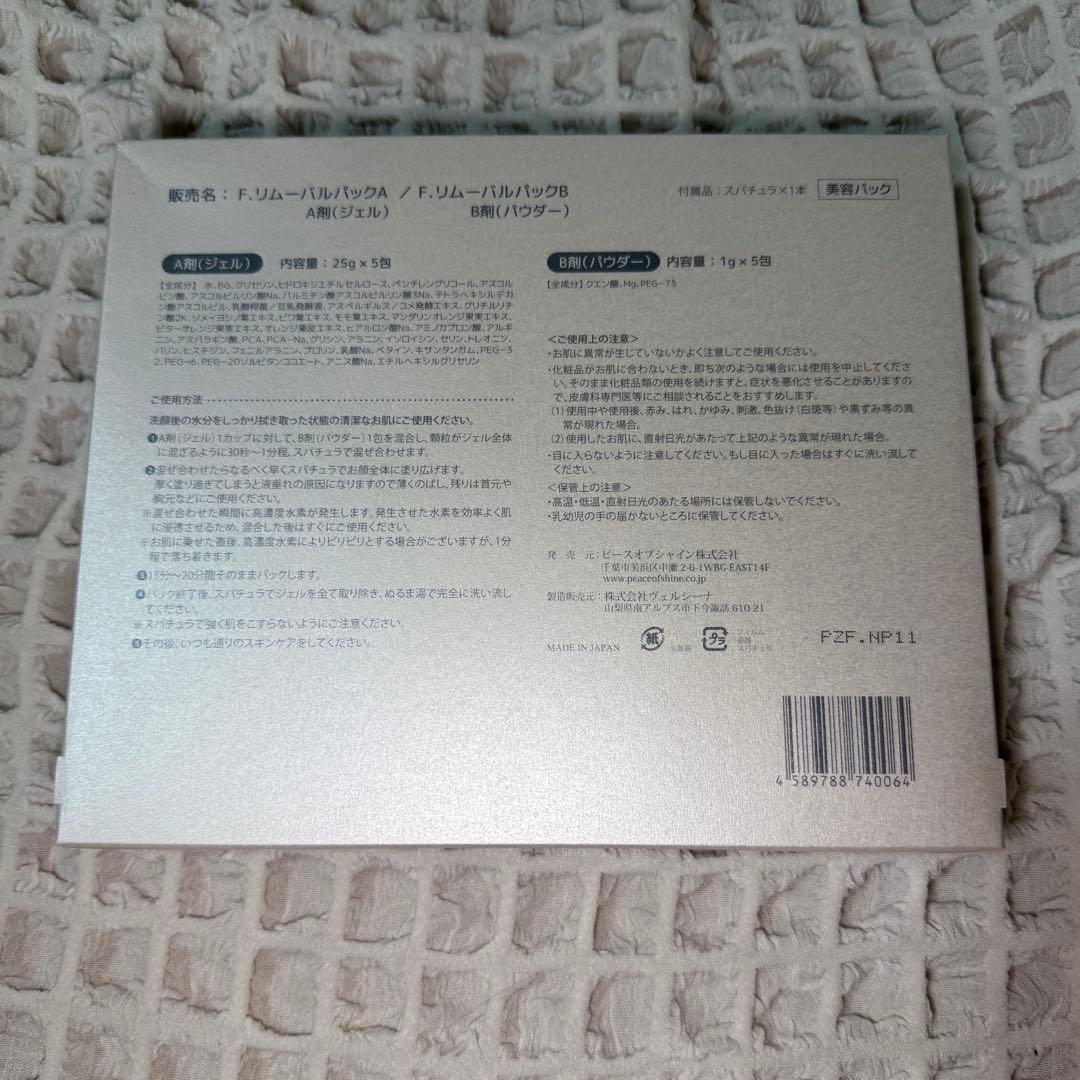 ピースオブシャイン　水素パック　新品未開封