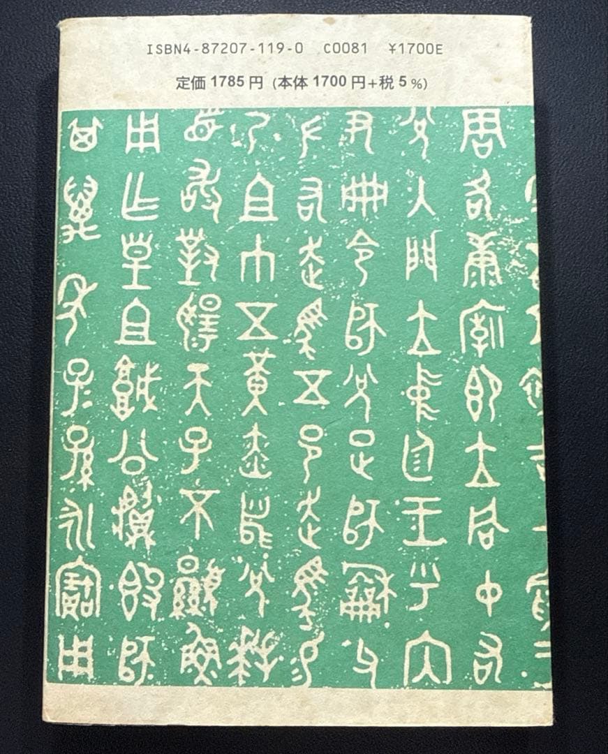 【希少・改訂版】漢字に秘められた聖書物語ティモシー・ボイル漢字起源・キリスト教