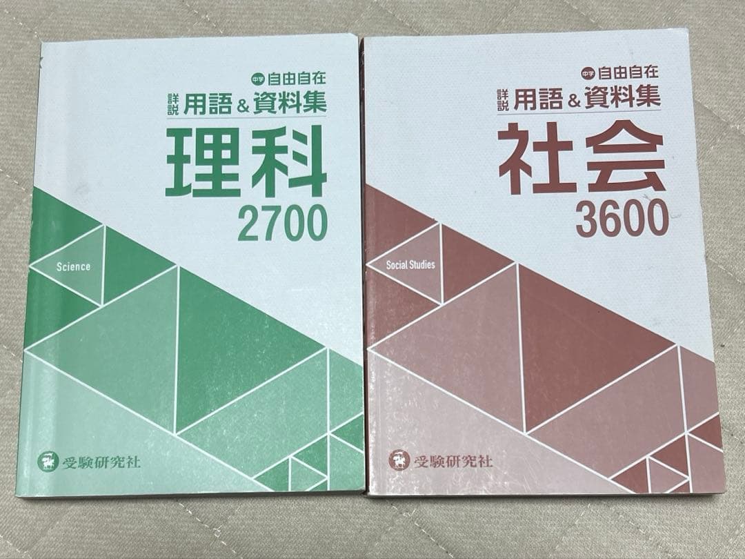 理科と社会の資料集
