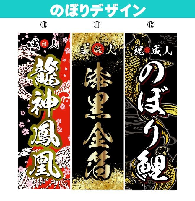 【特急】N　成人式　のぼり　オーダー受付
