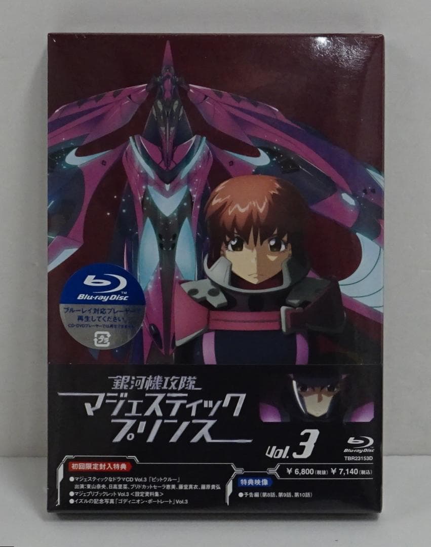 銀河機攻隊マジェスティックプリンス＜BD＞全8巻セット　05240905H03S