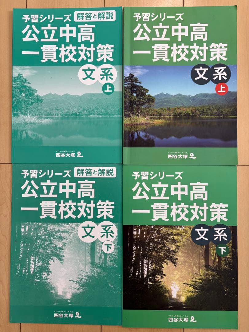 四谷大塚予習シリーズ 公立中高一貫校対策テキスト　3科目セット
