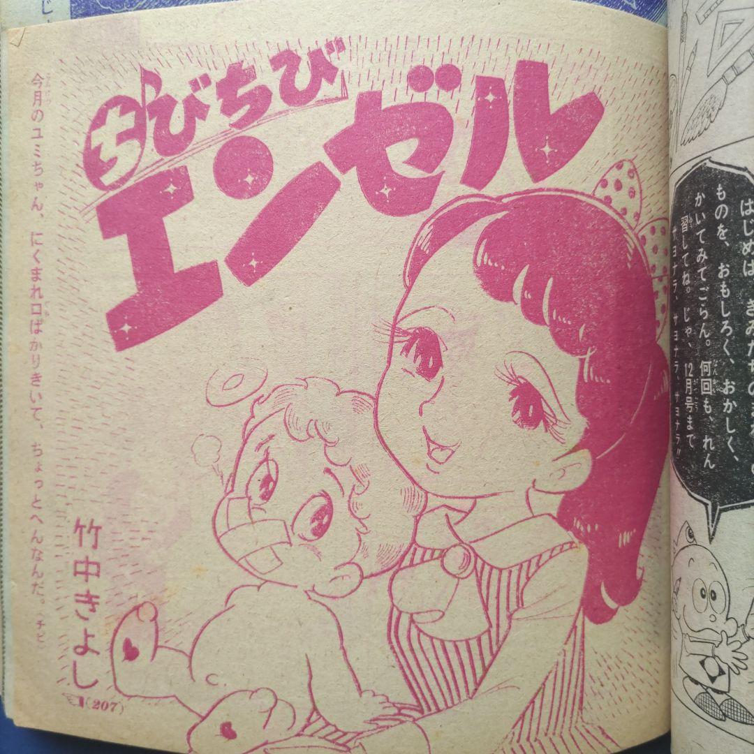 希少　昭和レトロ　『小学四年生』　昭和43年11月