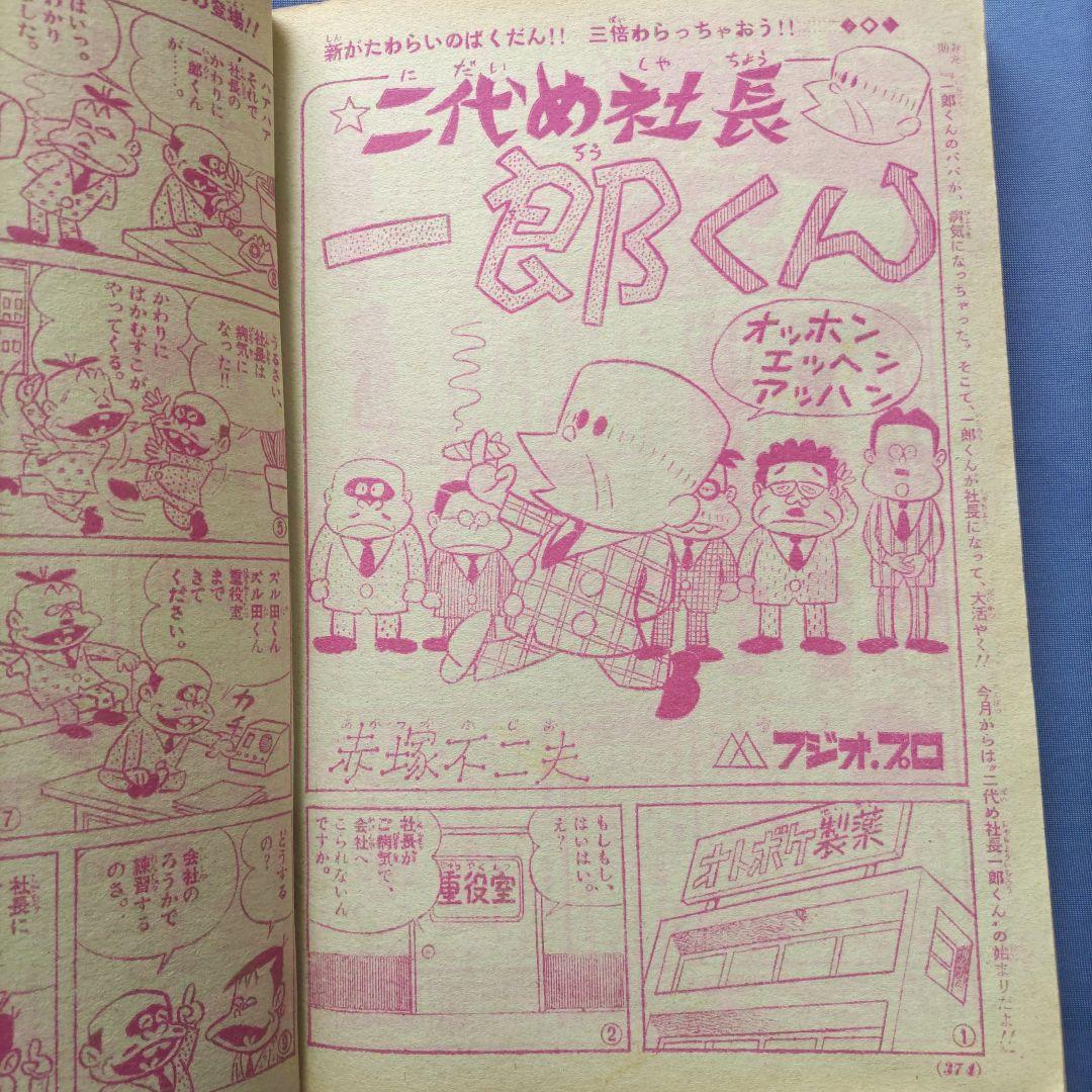 希少　昭和レトロ　『小学四年生』　昭和43年11月