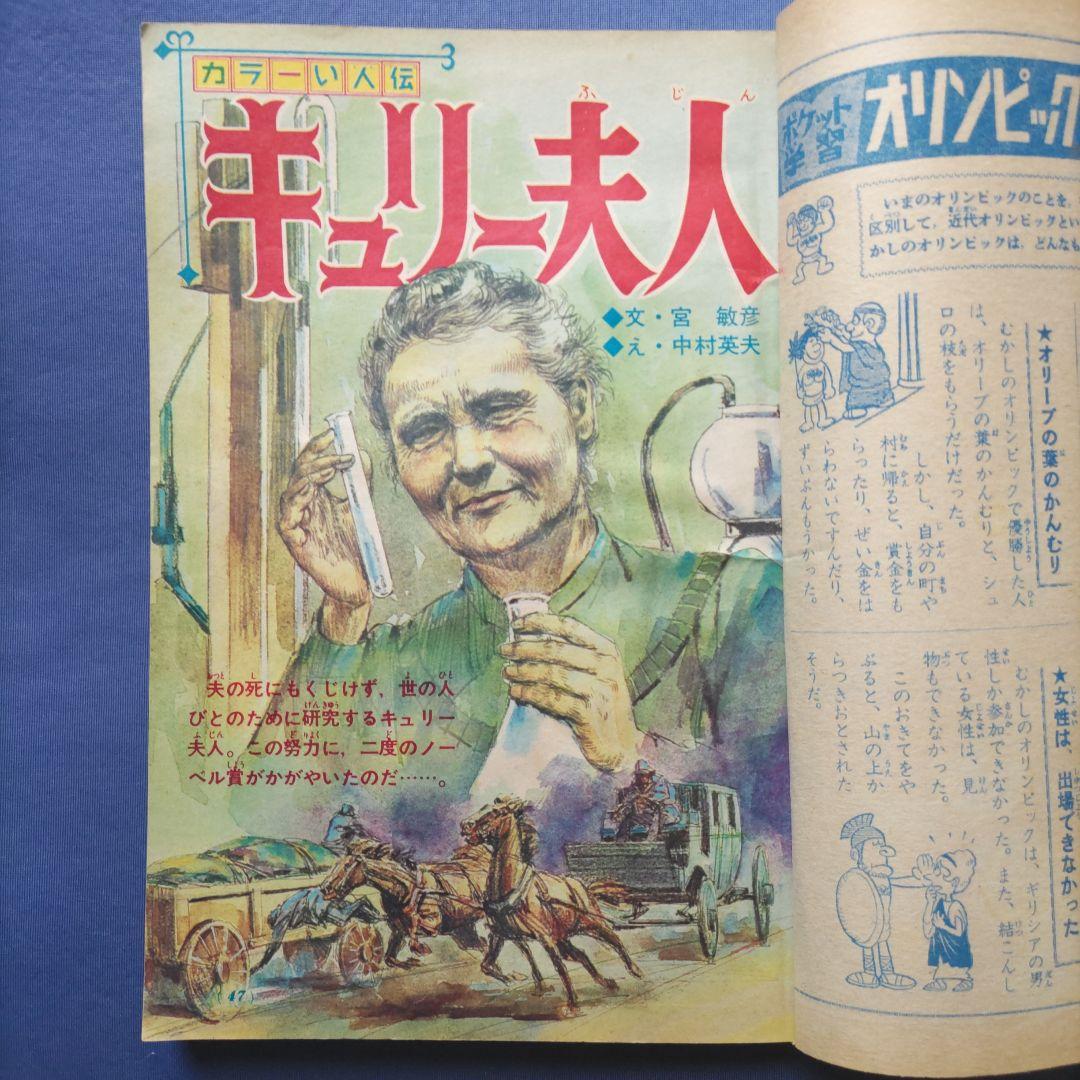 希少　昭和レトロ　『小学四年生』　昭和43年11月