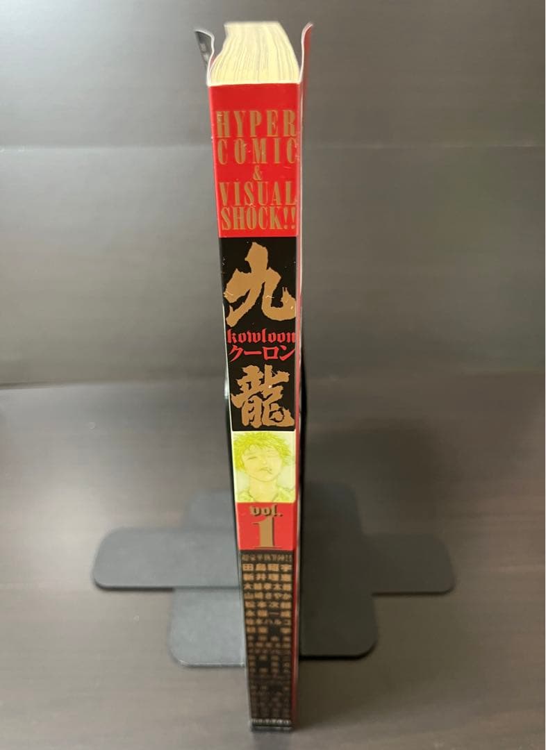 美品 九龍 v.1 クーロン 創刊号 雑誌 表紙田島昭宇 希少品 ⭐️オマケ付き