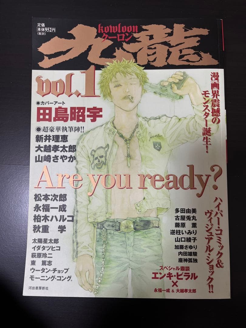 美品 九龍 v.1 クーロン 創刊号 雑誌 表紙田島昭宇 希少品 ⭐️オマケ付き