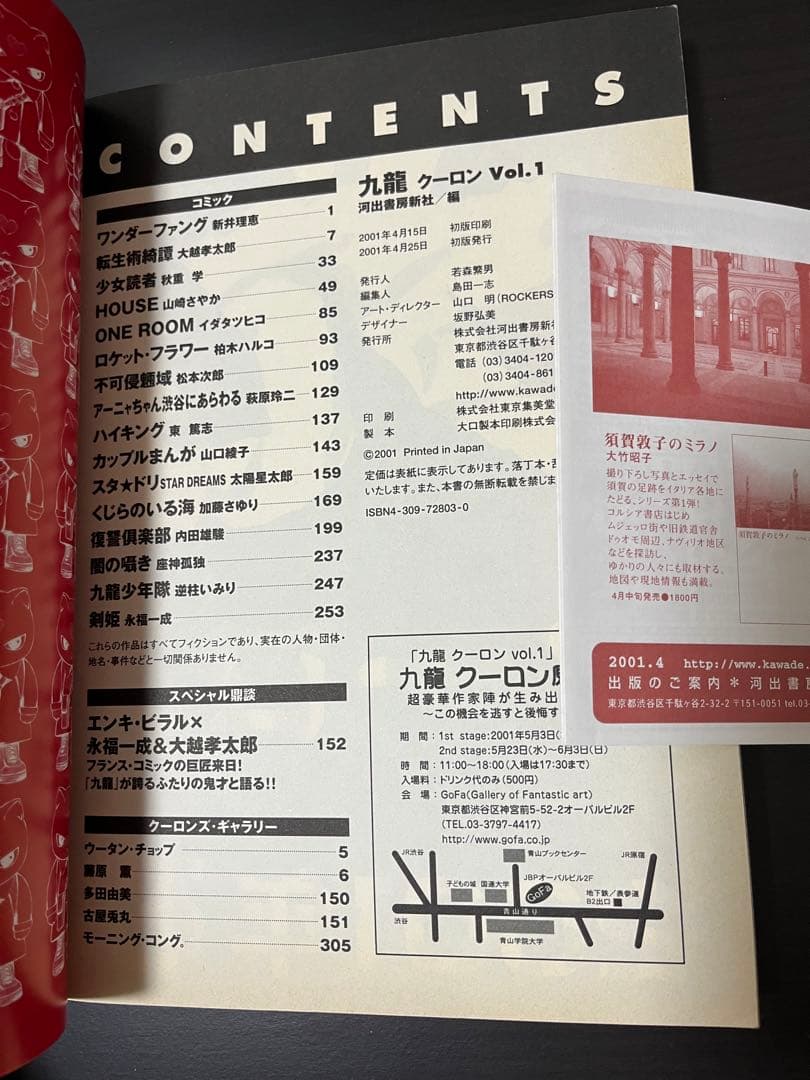 美品 九龍 v.1 クーロン 創刊号 雑誌 表紙田島昭宇 希少品 ⭐️オマケ付き