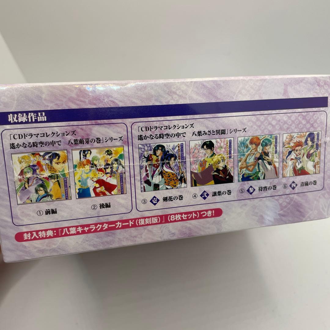 「遙かなる時空の中で」CDドラマBOX