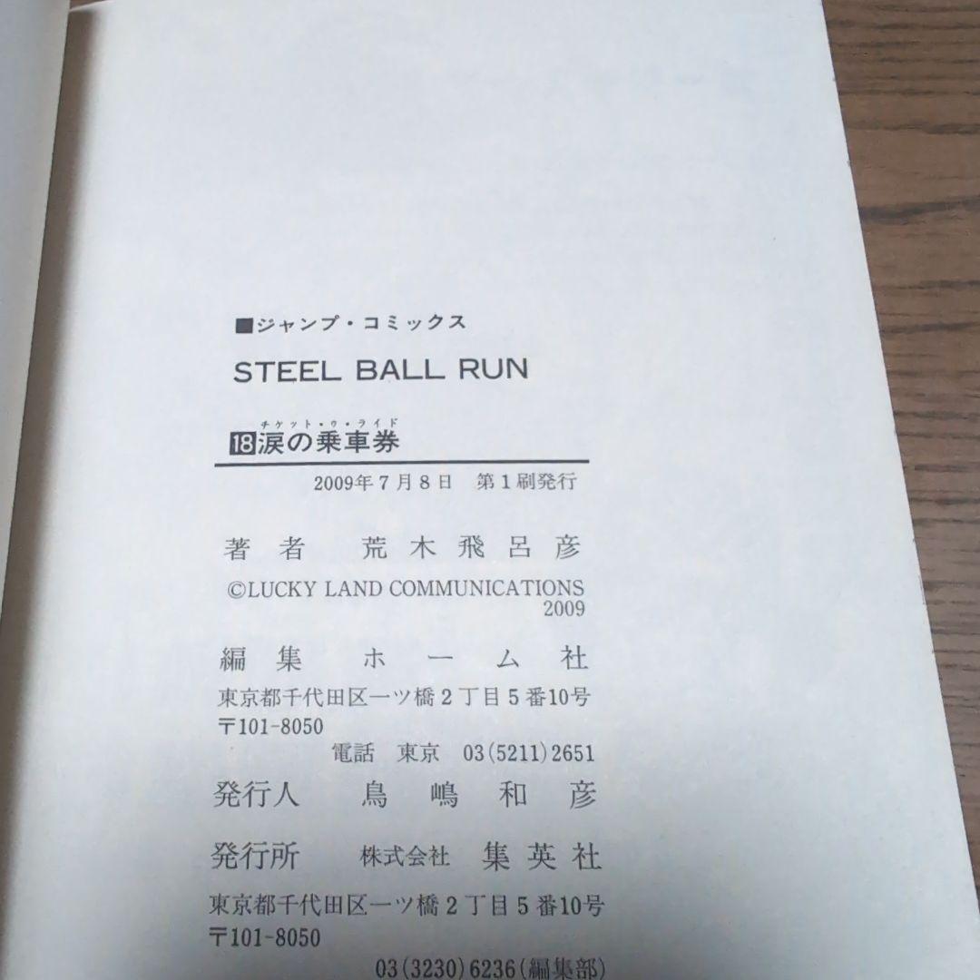 【全巻】 STEEL BALL RUN　ジョジョの奇妙な冒険　7部　全24巻