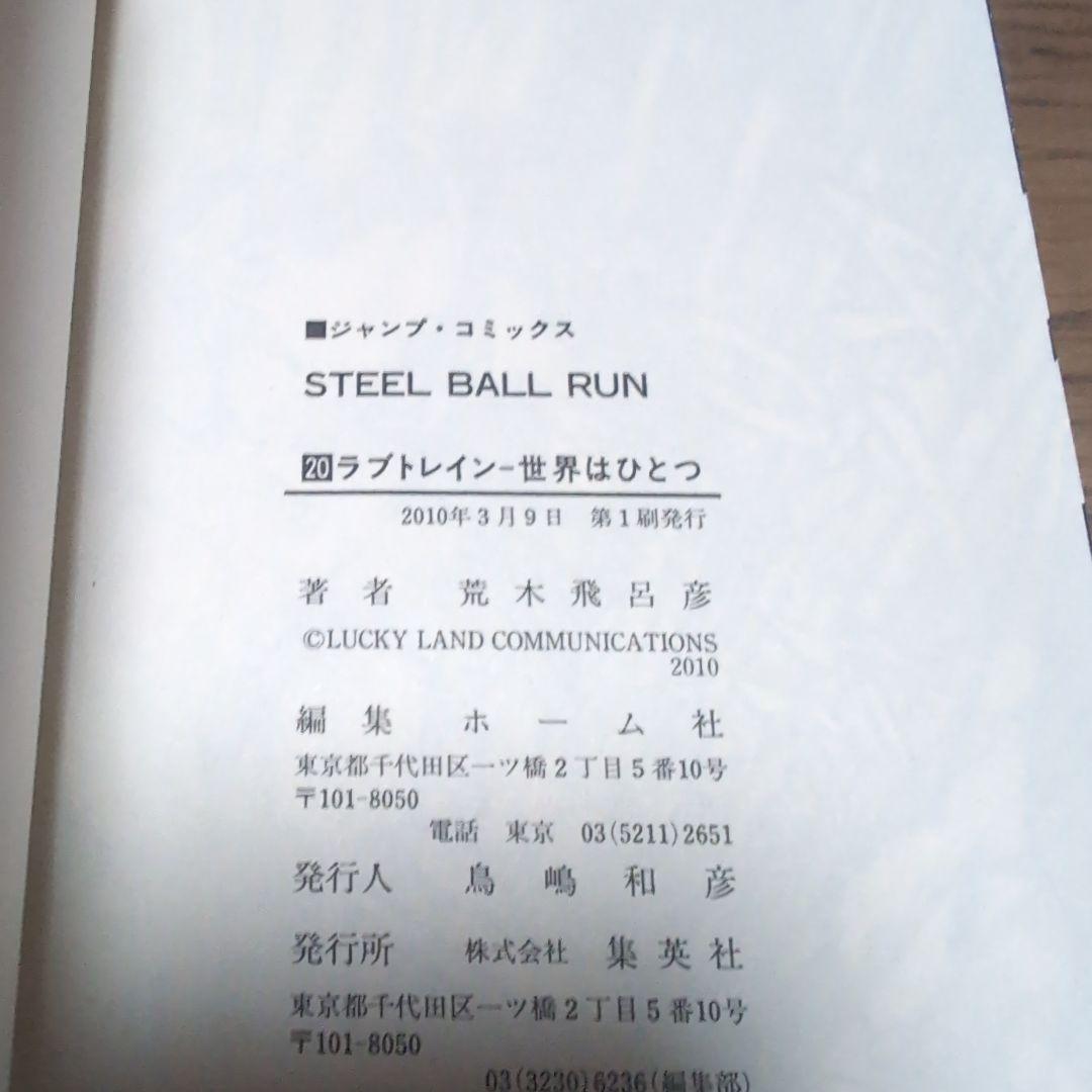 【全巻】 STEEL BALL RUN　ジョジョの奇妙な冒険　7部　全24巻